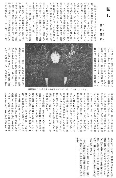 「証し」西村信恵